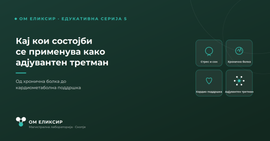 канабис како адјувантен третман
