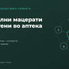 Растителни мацерати изработени во аптека ОМ Еликсир