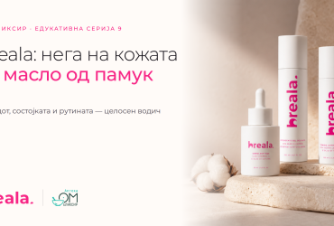 Breala — нега на кожата со масло од италијански органски паму